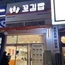 이마트 동백점 | 동백이마트맛집 [꼬김빱 용인동백점] 포장 후기 🍙 ㅣ 동백호수공원맛집 인정!