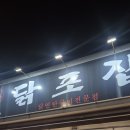 닭포집