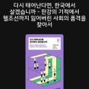 이재열 | 이재열 [다시 태어난다면, 한국에서 살겠습니까] 리뷰