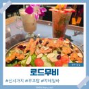 전주신시가지술집 로드무비, 분위기 좋은 루프탑 칵테일바