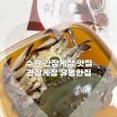 경기도 수원시 권선구 경수대로225번길 19 | 수원 간장게장 맛집 간장게장 유명한집 암꽃게 택배후기