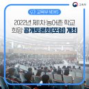 지역학교 포럼 이미지