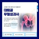 대퇴골무혈성괴사, 증상에 따른 최적의 치료를 위해 이미지