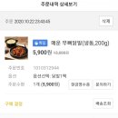 [냉동식품 추천] 체리부로 매운 무뼈닭발