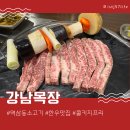 인정목장 | 역삼동소고기 강남목장 한우회식으로 추천하는 살살녹았던 업진살 후기