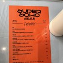 소호2길 이미지