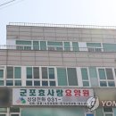 군포효사랑요양원 이미지