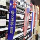 호주산 와인 중국 수출액 92% 급감 이미지