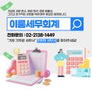 세무회계이룸 - 11306 | 세무회계이룸