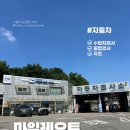 마일레오토서비스군포점 | 자동차 정비, 마일레 오토 서비스 성석2호점