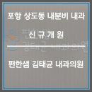 샘편한내과의원 이미지