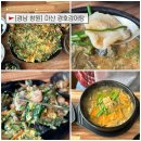 마산합포구 ⓘ-3 | 마산 경호강어탕 마산합포구 맛집 해운동 맛집에서 든든한 어탕밥 한 그릇
