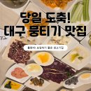 하루생고기 - 수영구 남천동로24번길 8 | [대구 남구 맛집] 당일 도축 쫀득한 대구 뭉티기 맛집, '수려한 생고기' 후기