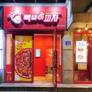 빽보이피자충주 이미지