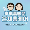 부부홈케어 - 동래구 여고로103번길 58 | 부부홈케어