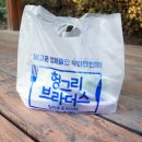 헝그리브라더스 이미지