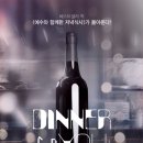 디너 이미지