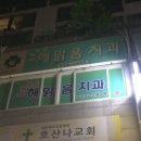 대명치과의원 이미지