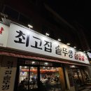[기흥] 용인 기흥 삼겹살 맛집 최고집 솥뚜껑 삼겹살 방문 후기