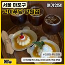 고미푸딩 이미지