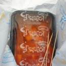 달떡볶이 답십리점 이미지