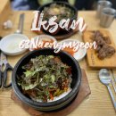 롯데리아 익산영등점 | 익산 영등동 점심 맛집 육쌈냉면 겨울에는 고기와 돌솥밥 즐겨요