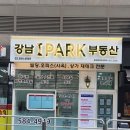 강남동아부동산공인중개사사무소 이미지