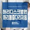 잘보는한방병원 이미지