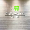 허정민치과교정과치과의원 네이버블로그