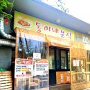 동이네떡방앗간