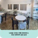 나성동_국세청앞 BRT | 나성동 디저트 카페 타피하우스 모던 인테리어 감성 공간
