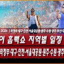 서울우유평택서부고객센타 | 싸이 흠뻑쇼 2026 지역별 일정 총정리｜의정부·대구·인천·서울대공원·원주·수원·광주·부산·대전