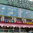 정자대게맛집