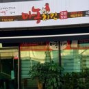 중앙통닭마농치킨 이미지