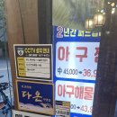 안산농협본점 건너편 | 안산 고잔동 맛집 아구세상 고잔동 본점