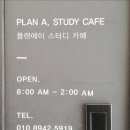 플랜에이스터디카페효자3센터 이미지