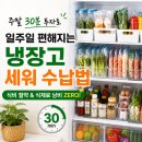 생활의 작은 변화, 정리수납 know-how 실전 | 주말 30분 투자로 일주일 편해지는 냉장고 식재료 세워 수납법