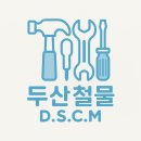 주민전기철물