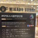 광주 초밥맛집 양산동 미카도스시 / 회전초밥이 단돈 1,900원?!