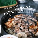 기운네흑돼지 이미지