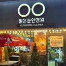 맑은눈 안경원 이미지