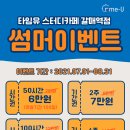 타임유스터디카페갈매역점 이미지