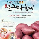 논산 상월 고구마축제에 다녀왔어요.~~ 이미지