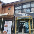 고창면옥 고창본점 이미지