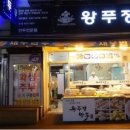 왕푸징 만두 이미지