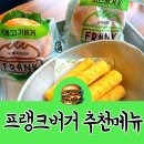 프랭크버거 남악점 추천메뉴 칼로리