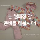 내돈내산 너무예쁜 젤리스푼 스키복 구매후기 110 세탁방법 착용샷