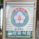 남원 추어탕 동태탕 | 돌솥밥과 추어탕 맛집, 목동 남원추어탕 내돈내산 후기 - 서울페이