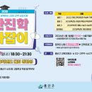 용산아트홀 소극장 가람 | [2028 대입-설명회] 제3회 용산진학 길라잡이(2028 대입 방향성) - 용산구청