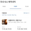 탑클라우드호텔익산 이미지